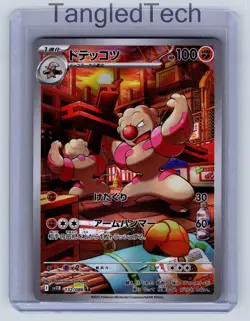 Pokemon Gurdurr 132/086 AR SV11B Black Bolt Japanese Full Art Near Mint - Image 1