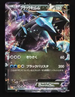 Black Kyurem EX 008/018 Black Kyurem EX Deck BKB Japanese Pokemon Card TCG - Image 1
