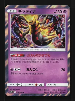 Giratina 016/054 NM GG End Japanese Pokemon Card TCG - Image 1
