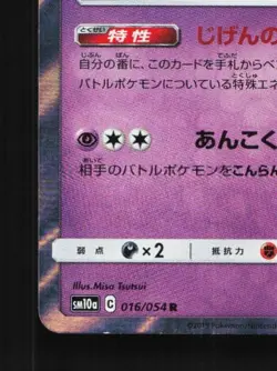Giratina 016/054 NM GG End Japanese Pokemon Card TCG - Image 2