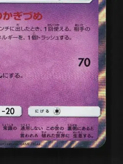 Giratina 016/054 NM GG End Japanese Pokemon Card TCG - Image 3