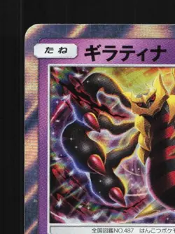Giratina 016/054 NM GG End Japanese Pokemon Card TCG - Image 4