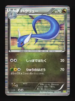 Dragonair 003/020 Dragon Selection MP 1st ED Japanese Pokemon Card TCG - Image 1