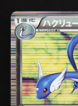 Dragonair 003/020 Dragon Selection MP 1st ED Japanese Pokemon Card TCG - Image 2