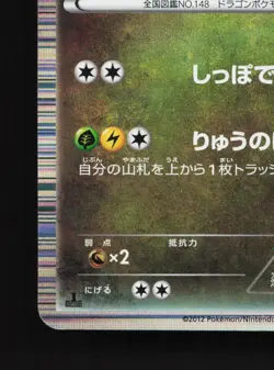 Dragonair 003/020 Dragon Selection MP 1st ED Japanese Pokemon Card TCG - Image 4