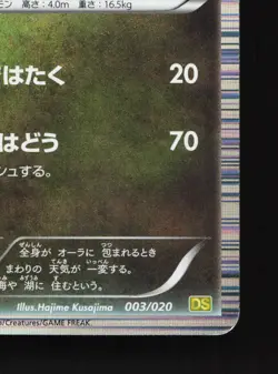 Dragonair 003/020 Dragon Selection MP 1st ED Japanese Pokemon Card TCG - Image 5