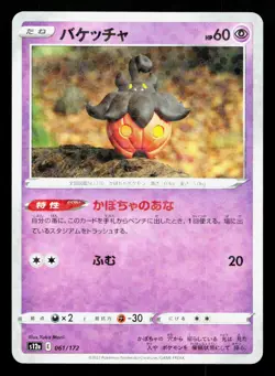 Pumpkaboo 061/172 VSTAR Universe NM Reverse Holo Japanese Pokemon Card TCG - Image 1