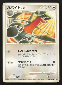 Gabite 084/100 Beat of the Frontier HP Japanese Pokemon Card TCG - Image 1
