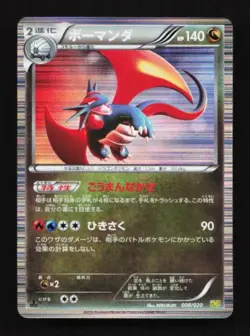 Salamence 008/020 Dragon Selection Japanese Pokemon Card TCG - Image 1