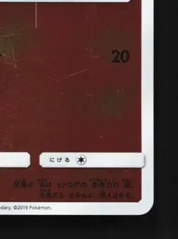 Charmander 005/024 NM Great Detective Pikachu Japanese Pokemon Card TCG - Image 3
