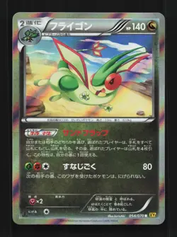 Flygon 054/070 NM Gaia Volcano Japanese Pokemon Card TCG - Image 1