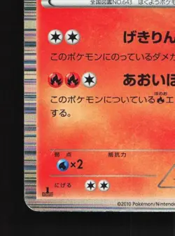 Reshiram 013/053 1st ED HP Black Collection Japanese Pokemon Card TCG - Image 2