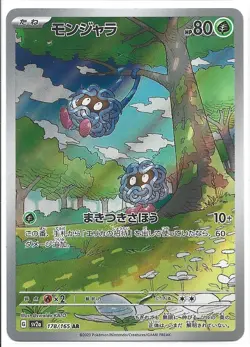 Tangela AR 178/165 SV2a Pokemon Card 151 - Pokemon Card Japanese - Image 1