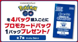 Pokemon Card Game Pokemon GO s10b Promo 100 Packs Japanese Sealed New - Image 2
