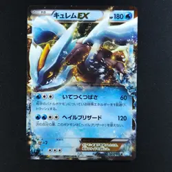 Kyurem EX 022/052 - Hail Blizzard Japanese - Pokemon Card - Image 1