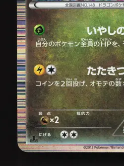 Dragonair 004/020 Dragon Selection LP 1st ED Japanese Pokemon Card TCG - Image 4