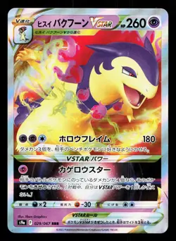 Hisuian Typhlosion VSTAR 029/067 Battle Region NM Japanese Pokemon Card TCG - Image 1