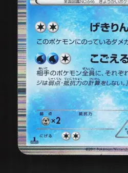 Kyurem 024/066 1st ED MP Red Collection Japanese Pokemon Card TCG - Image 2