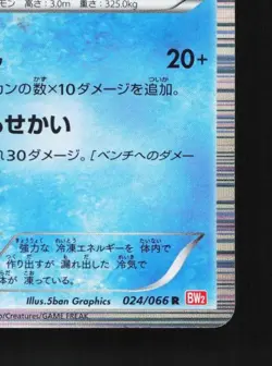 Kyurem 024/066 1st ED MP Red Collection Japanese Pokemon Card TCG - Image 3