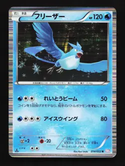 Articuno 014/052 1st ED BW3 Psycho Drive Japanese Pokemon Card TCG - Image 1