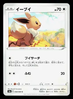 Eevee 058/069 Eevee Heroes NM Japanese Pokemon Card TCG - Image 1