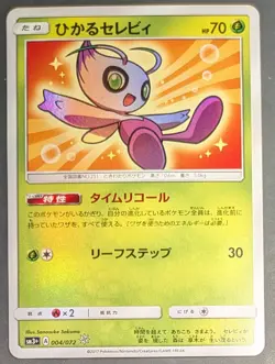 Pokemon Shining Celebi Shining Rare Holo 004/072 SM3+ Japanese - Image 1