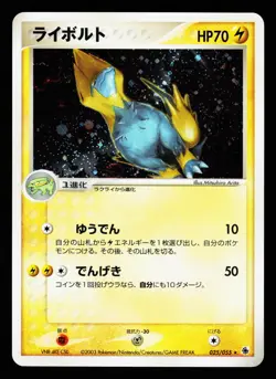 Manectric 025/055 Holo Rare 2003 Expansion Pack ADV Pokemon Japanese LP - Image 1