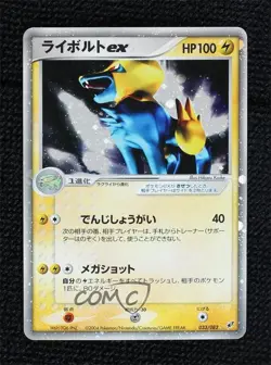 Manectric ex Japanese Pokemon PCG Clash of the Blue Sky #033 2004 - Image 1