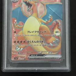 POKEMON TCG - JAPANESE 151 - CHARIZARD EX 185 PSA 10 - Image 3