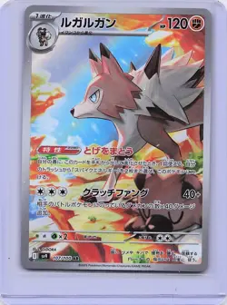 Pokemon Lycanroc AR 107/100 SV9 Battle Partners Japanese - Image 1