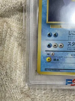 1996 Pokemon Japanese Base Set Starmie #121 PSA 9 MINT Vintage #2500015 - Image 5