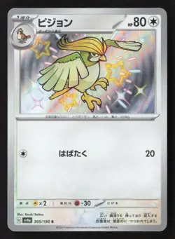 Pidgeotto Shiny Rare Holofoil SV4a 305/190 NM Pokemon TCG - Image 1