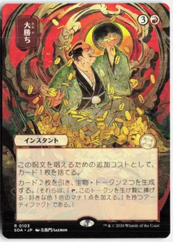MTG Big Score JP ALT ART Non-Foil NM Secrets of Strixhaven SOA #0103 Rare - Image 1