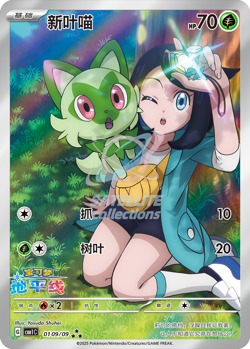 Pokemon TCG Chinese Horizons Gem Pack 15-Pack Booster Box Sealed 2025 IN STOCK - Image 5