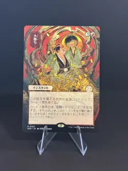 MTG Big Score (103/195) Secrets of Strixhaven Mystical Archive NM - Image 1