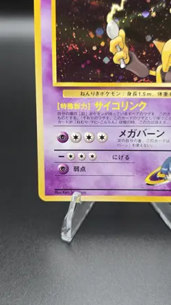 Sabrina's Alakazam ✨ Pokemon 1999 Japanese Gym Challenge Holo Rare #065 (NM) - Image 4