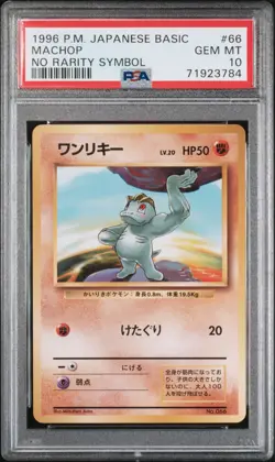 Machop Pokemon 1996 Base Set No Rarity Symbol Japanese 066 PSA 10 - Image 1