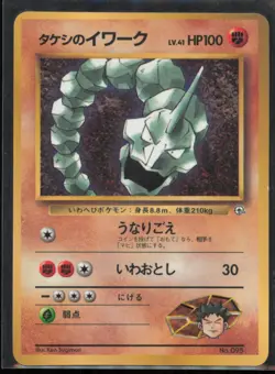 Brock's Onix CoroCoro Promotional Cards Japanese MP - Image 1