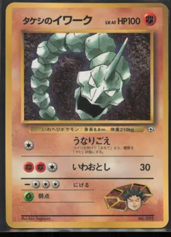 Brock's Onix CoroCoro Promotional Cards Japanese MP - Image 1