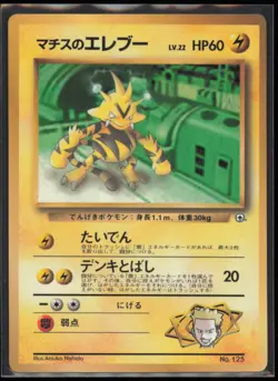 Lt. Surge's Electabuzz CoroCoro Promotional Cards Japanese MP - Image 1