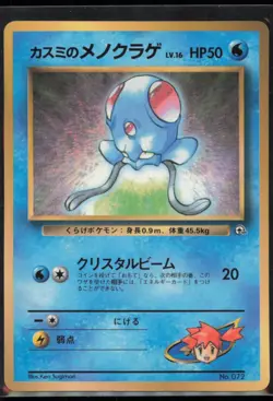 Misty's Tentacool CoroCoro Promotional Cards Japanese HP - Image 1