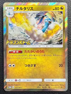 Altaria pokemon card game japan Nintendo pocket monster PROMO F/S - Image 1