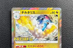 Altaria pokemon card game japan Nintendo pocket monster PROMO F/S - Image 3