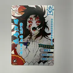 Kokushibo SR Demon Slayer Trading Cards Kimetsu No Yaiba CCG GM04054 NM - Image 1