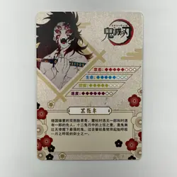 Kokushibo SR Demon Slayer Trading Cards Kimetsu No Yaiba CCG GM04054 NM - Image 2