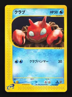 Krabby 010/128 1st ED MP Base Expansion Pack Japanese Pokemon Card TCG - Image 1