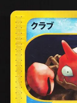 Krabby 010/128 1st ED MP Base Expansion Pack Japanese Pokemon Card TCG - Image 4