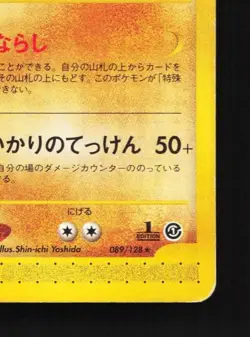 Machamp 089/128 1st ED HP Base Expansion Pack Japanese Pokemon Card TCG - Image 3