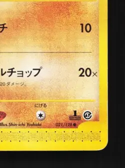 Machop 021/128 1st ED HP Base Expansion Pack Japanese Pokemon Card TCG - Image 3