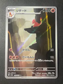 Japanese Seller、Charmeleon、AR 、169/165、Sv2a、 Pokemon Card Game 151、Near Mint - Image 1